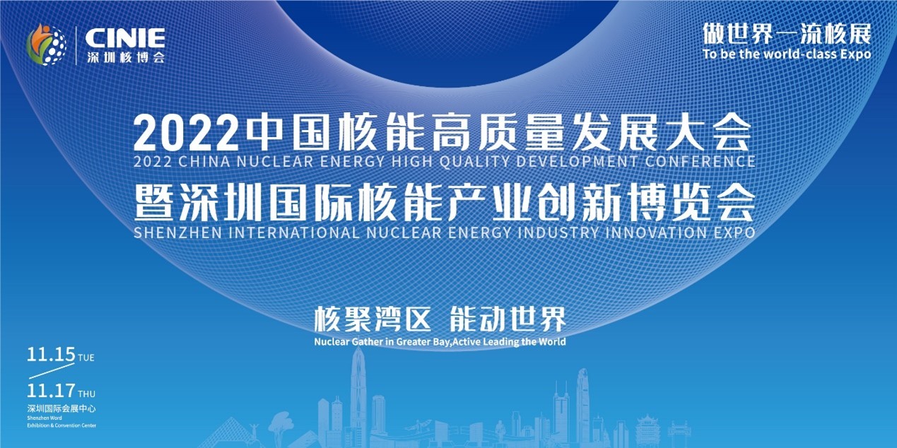 [公司新聞]東莞兆恒機(jī)械與您相約2022深圳核博會(huì)